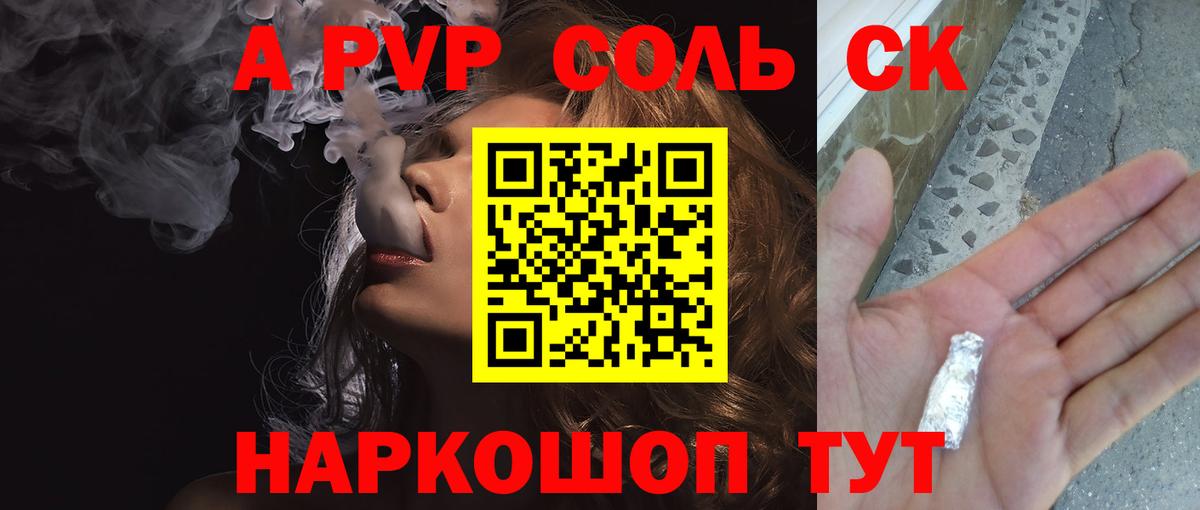 Alpha-PVP Crystall  Вход с VPN  Альфа ПВП Соль  Жигулёвск 