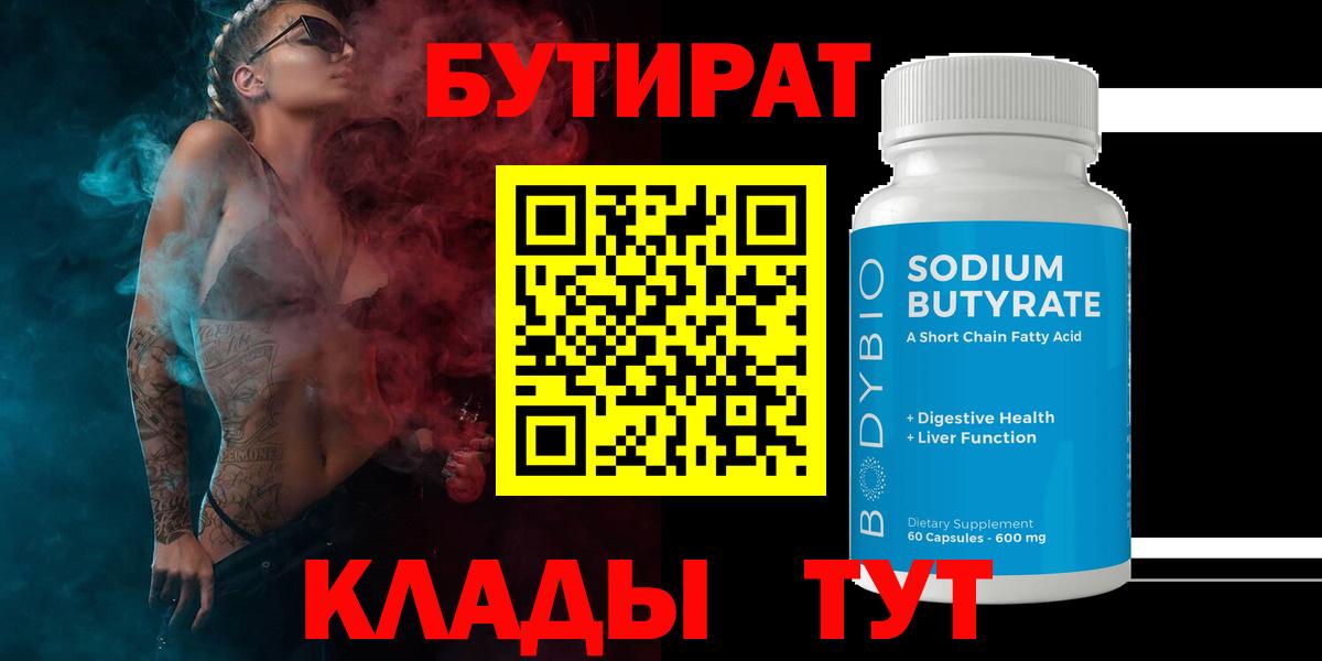 Бутират GHB Жигулёвск