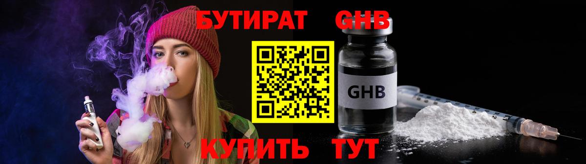 Жигулёвск  БУТИРАТ бутик  Вход с VPN 