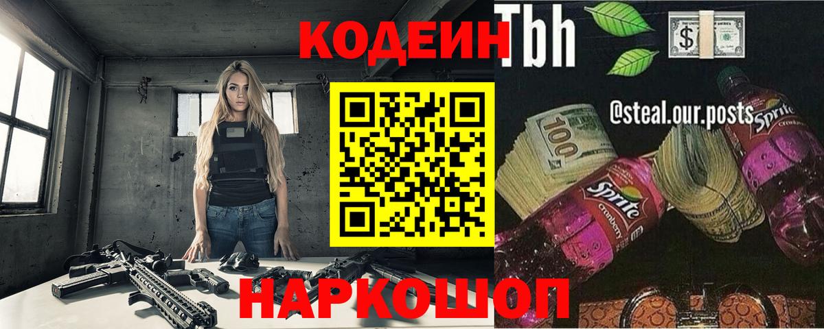 Кодеин напиток Lean (лин)  Кодеиновый сироп Lean напиток Lean (лин)  Жигулёвск  Вход с VPN 