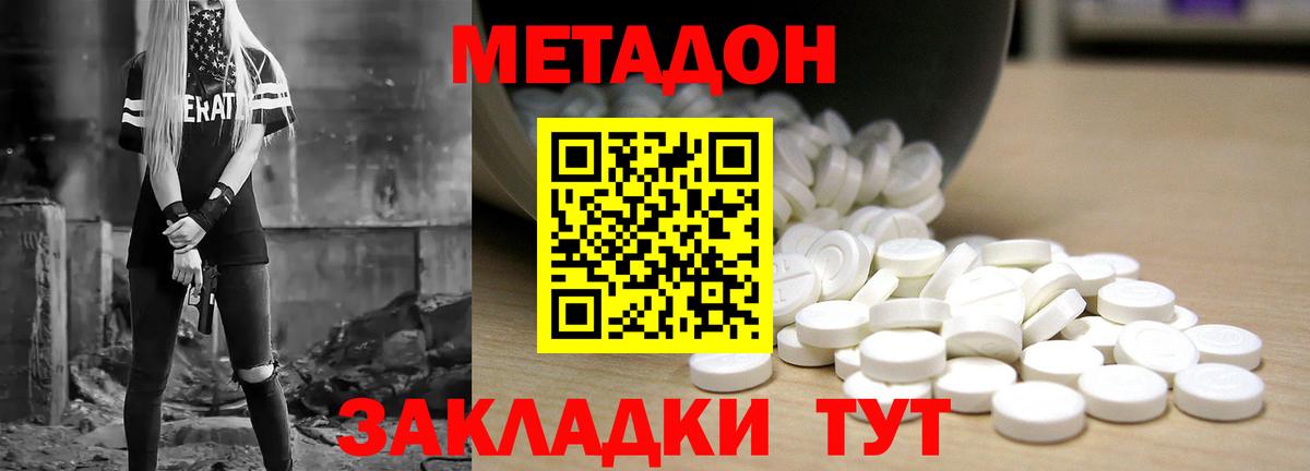 Метадон VHQ  МЕТАДОН кристалл  Жигулёвск  Вход с VPN 