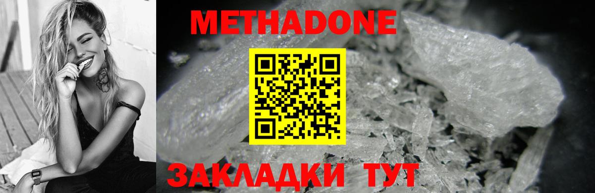 Метадон кристалл Жигулёвск