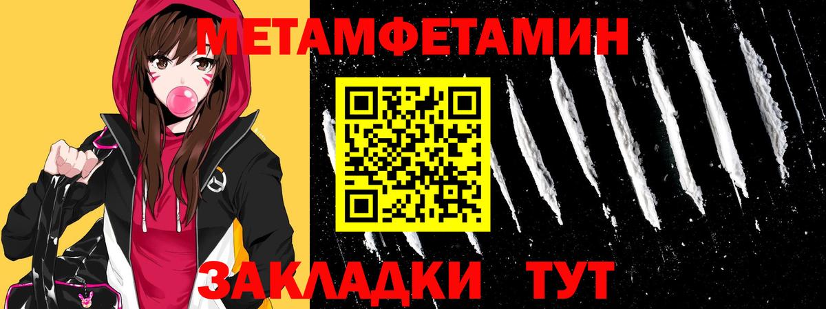 МЕТАМФЕТАМИН кристалл Жигулёвск